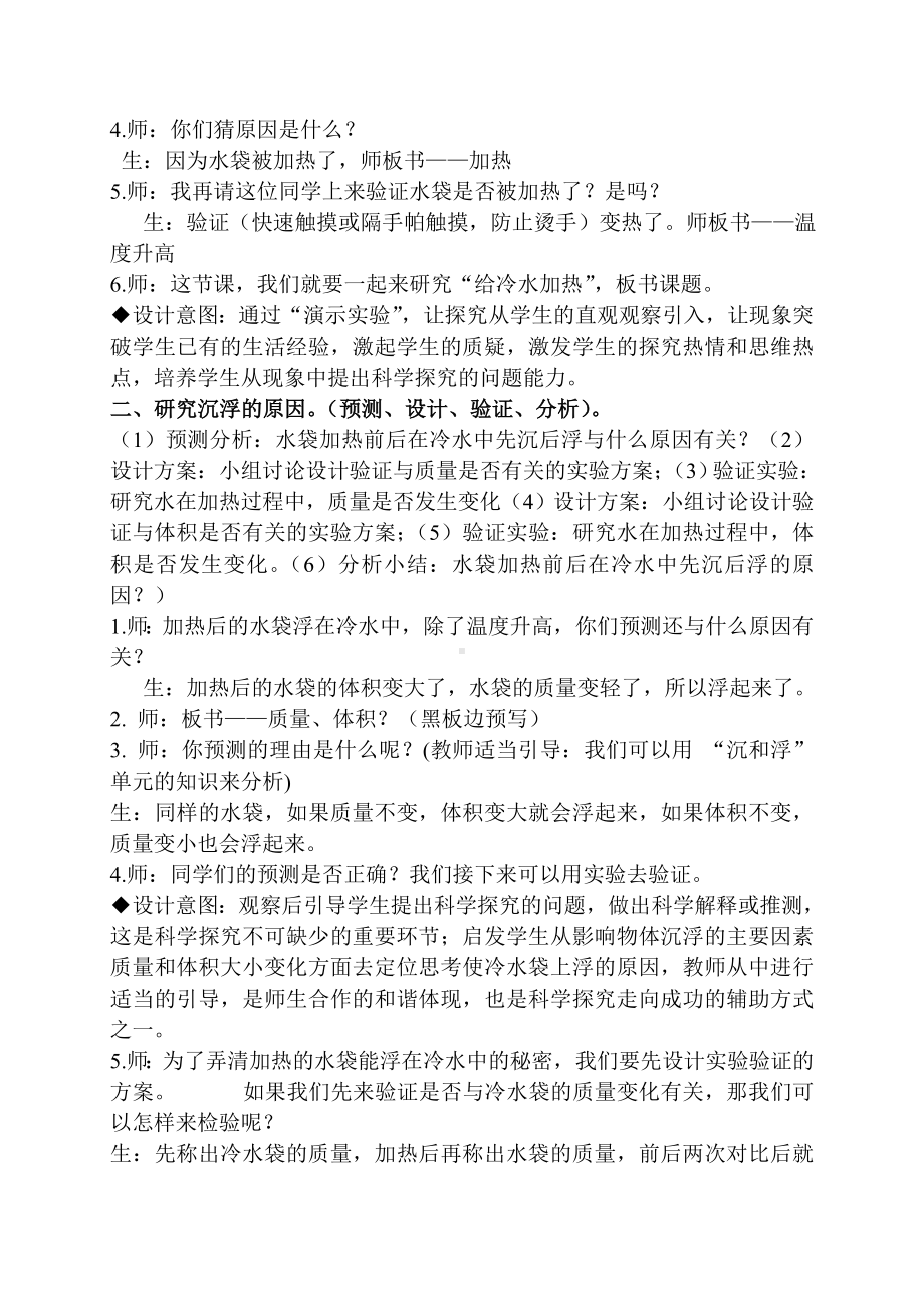 《给冷水加热》优质课教学设计(课堂实录).doc_第3页