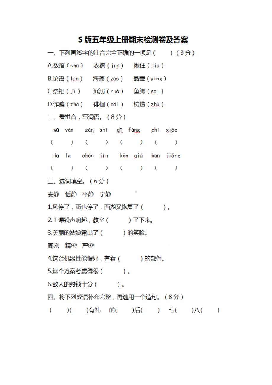 （5套打包）北京版小学五年级上语文期末考试检测试卷及答案.docx_第1页