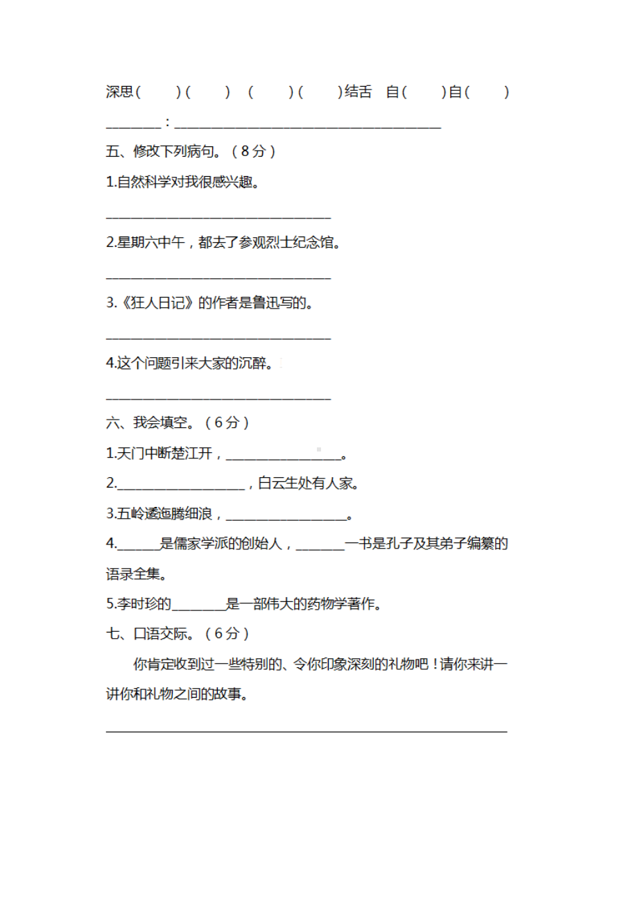 （5套打包）北京版小学五年级上语文期末考试检测试卷及答案.docx_第2页