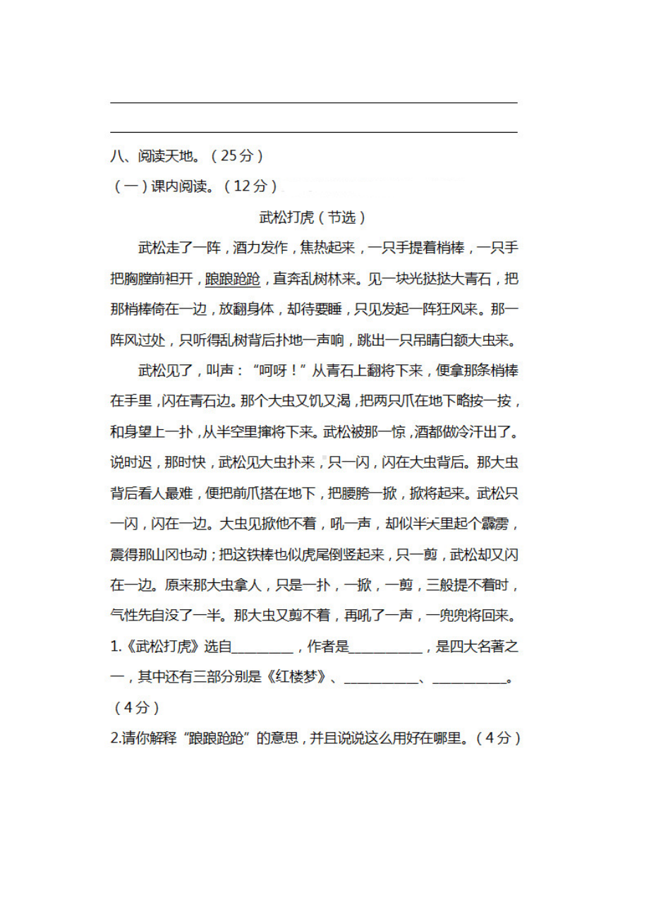 （5套打包）北京版小学五年级上语文期末考试检测试卷及答案.docx_第3页