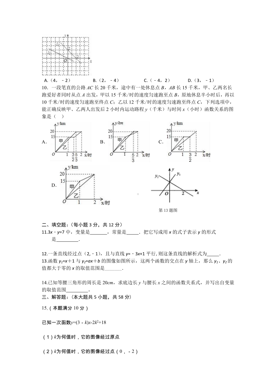 （3套试卷）人教版八年级下册-第十九章一次函数单元测试题(含答案).doc_第2页