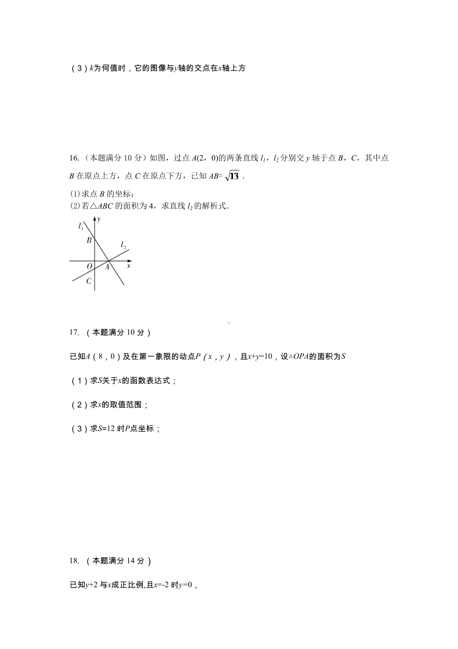 （3套试卷）人教版八年级下册-第十九章一次函数单元测试题(含答案).doc_第3页