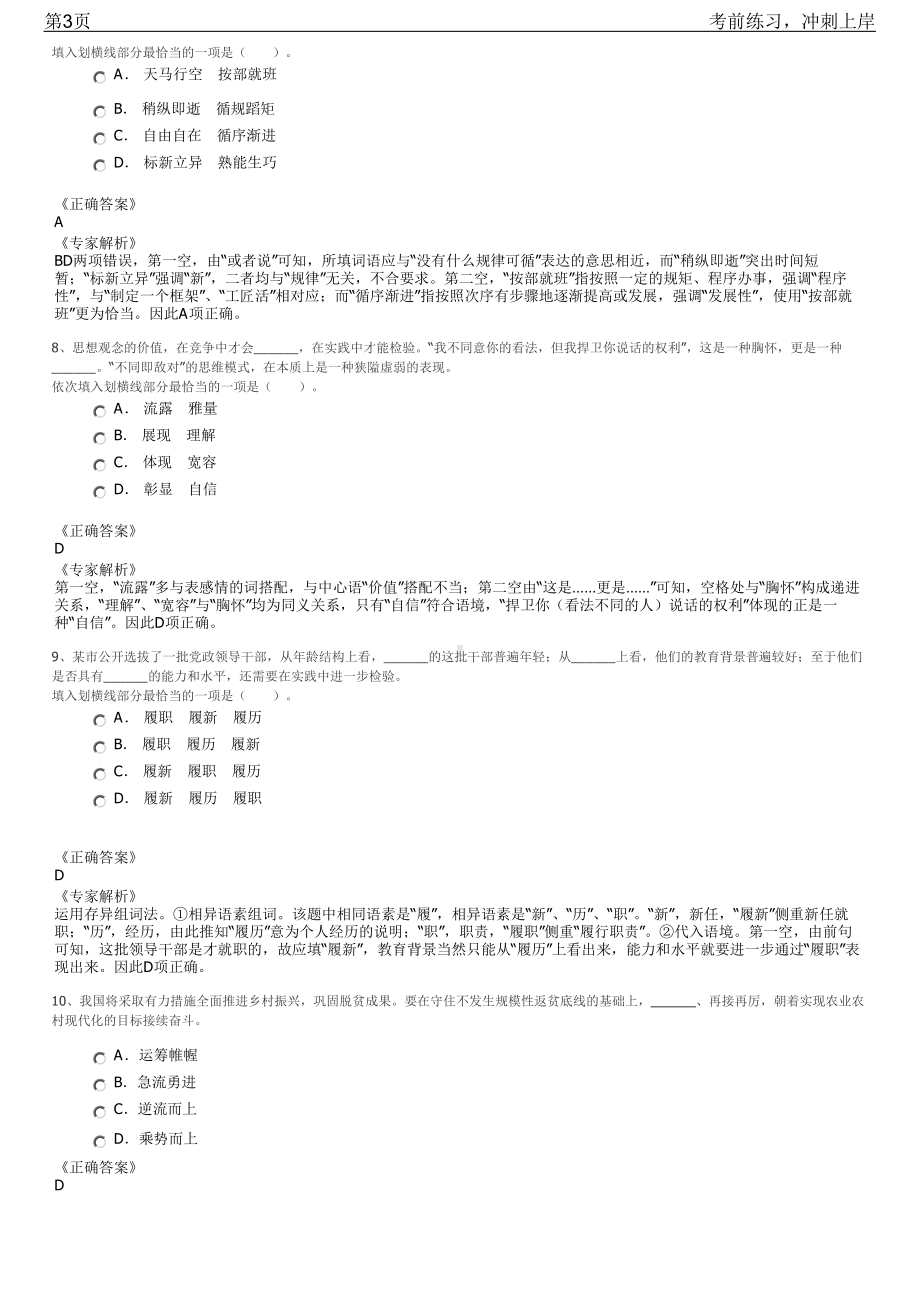 2023年四川旺苍县盐井河国有林保护处招聘笔试冲刺练习题（带答案解析）.pdf_第3页