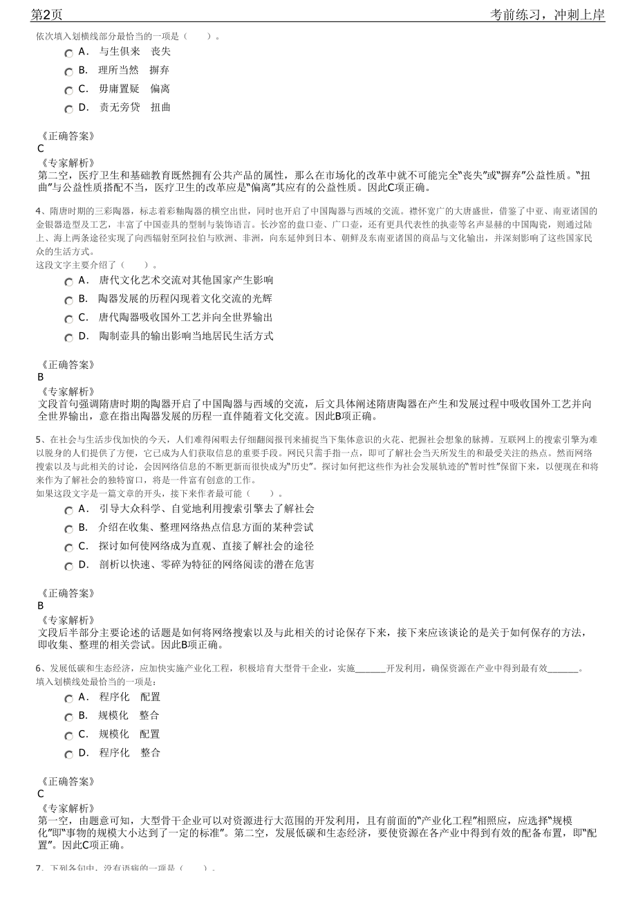 2023年浙江嘉兴市海上搜救中心办公室招聘笔试冲刺练习题（带答案解析）.pdf_第2页