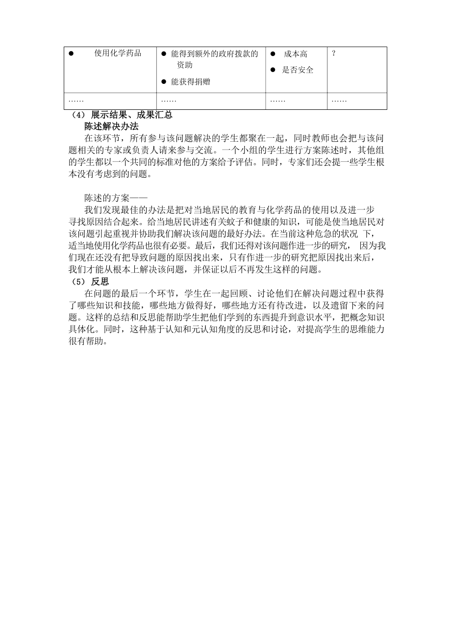 基于问题学习案例-蚊子问题.docx_第2页