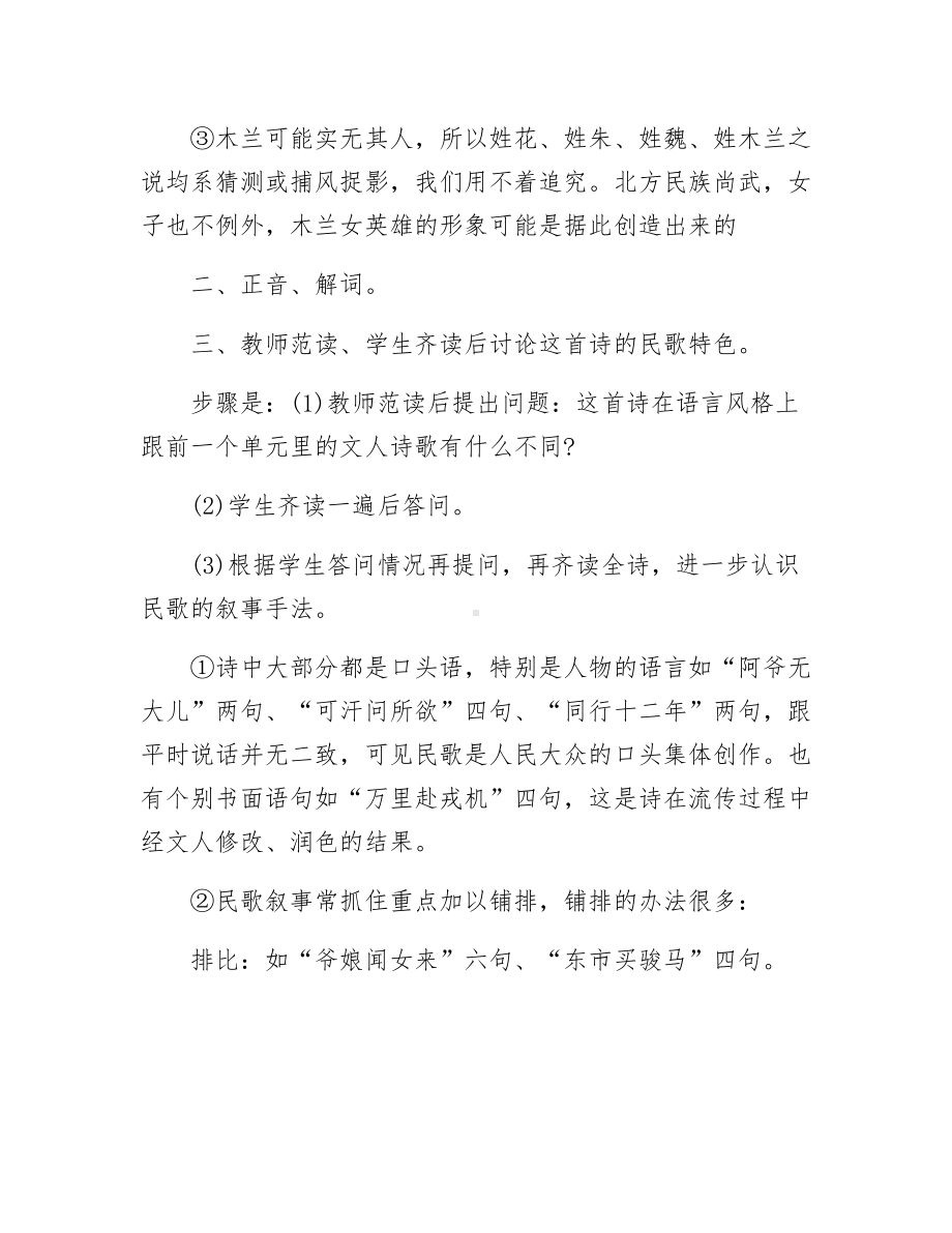 《木兰诗教学教案》.docx_第2页