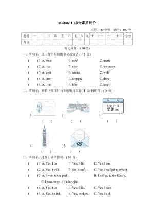 Module 1 综合素质评价-五年级英语外研版上册.doc