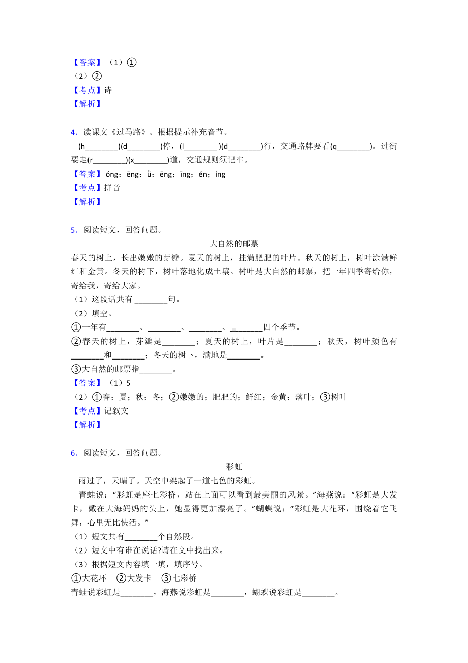 （15篇）部编版一年级上册语文课外阅读专项练习题含答案.doc_第2页