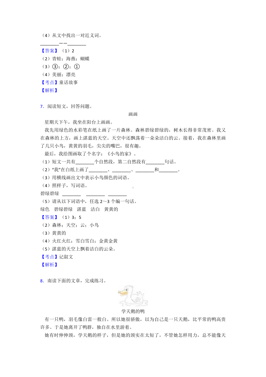 （15篇）部编版一年级上册语文课外阅读专项练习题含答案.doc_第3页