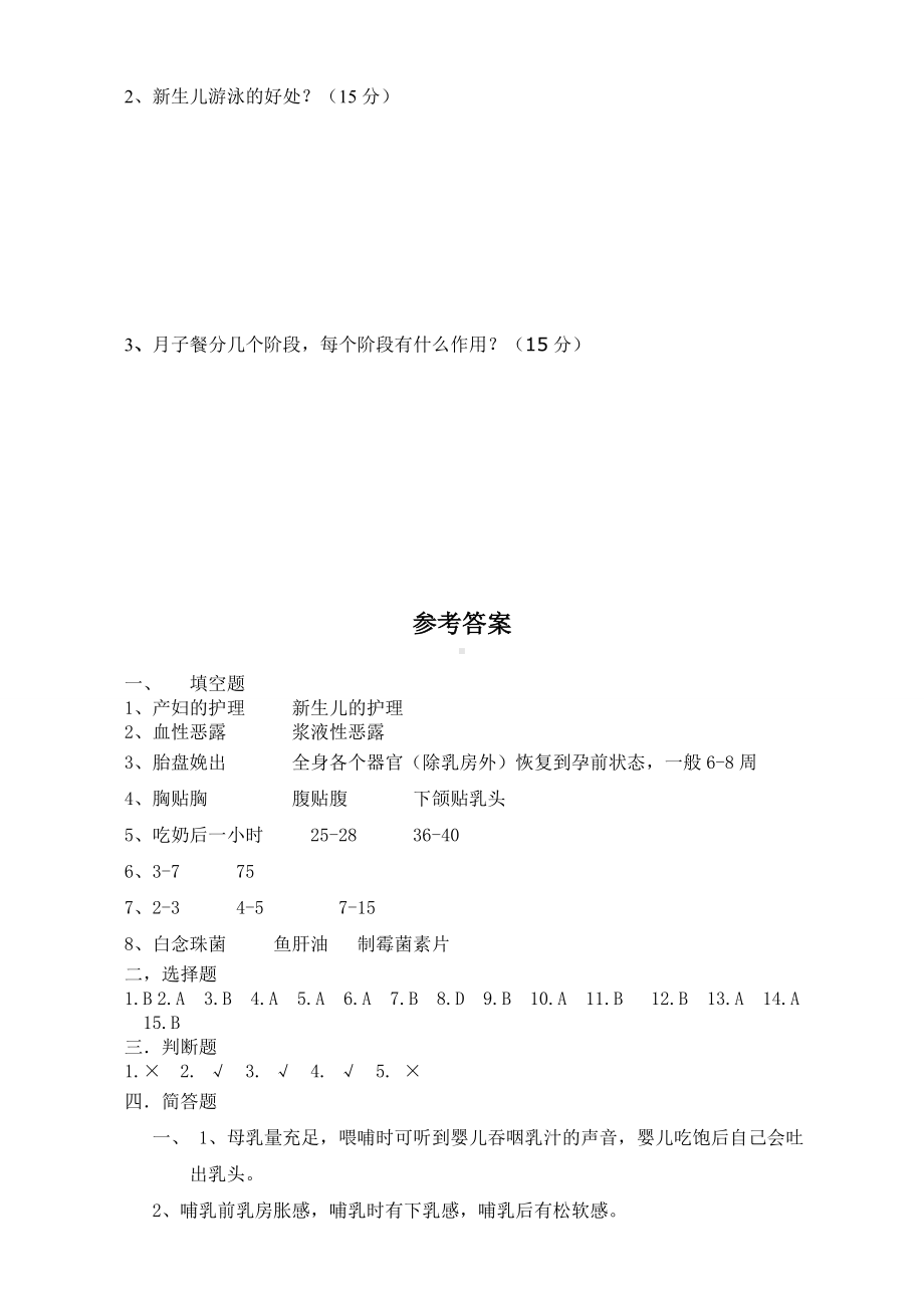 《母婴护理学》试题库及答案01.doc_第3页