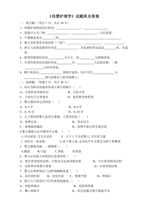 《母婴护理学》试题库及答案01.doc