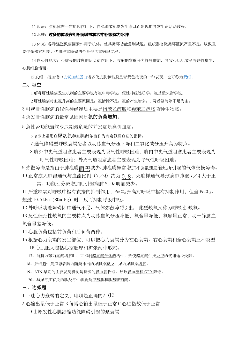 《病理生理学》课程作业.docx_第2页