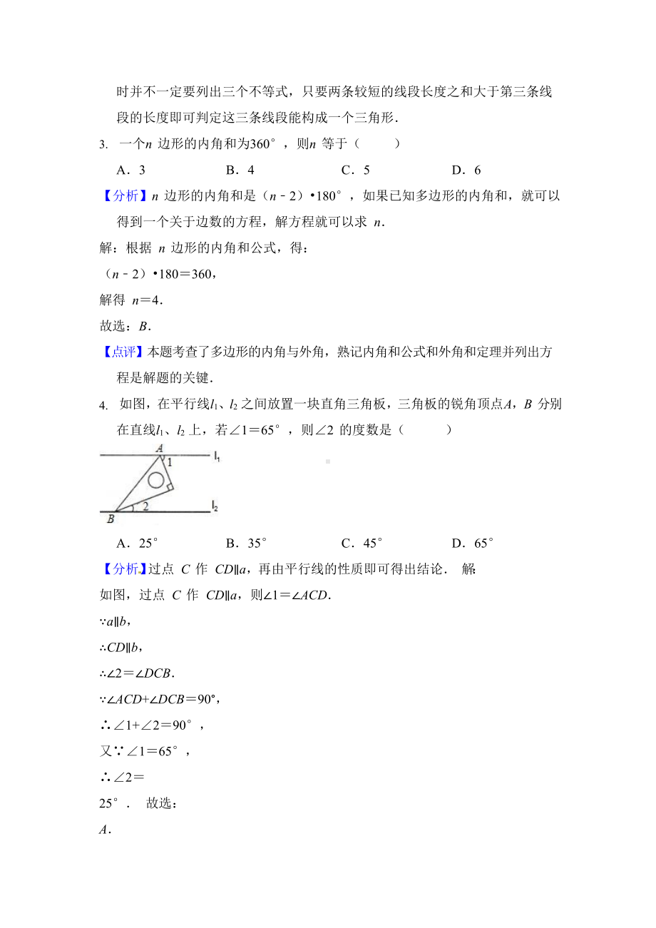 （3套）最新人教版八年级数学上册期中考试试题(答案).doc_第2页