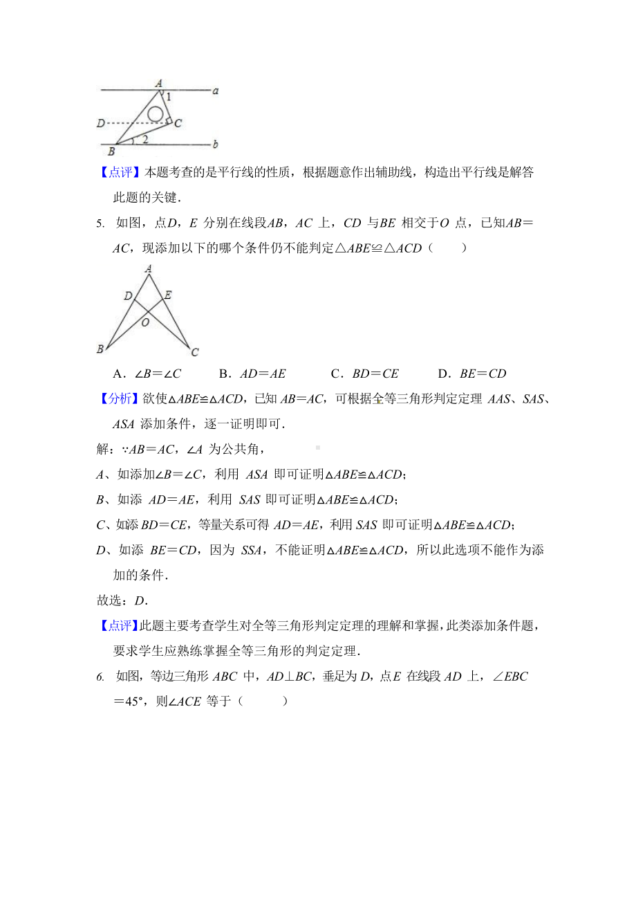 （3套）最新人教版八年级数学上册期中考试试题(答案).doc_第3页