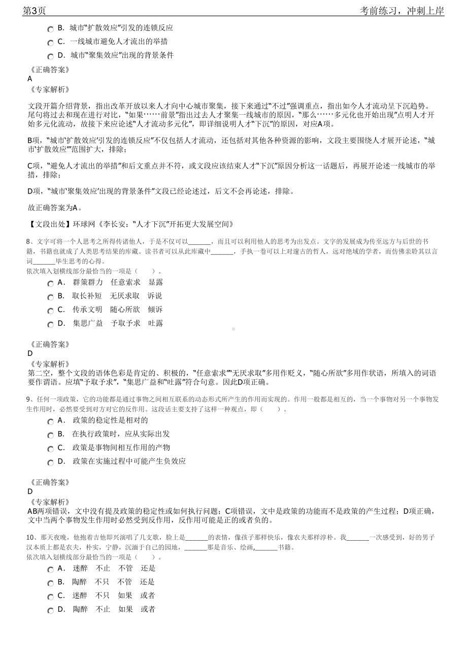 2023年宁夏工业设计院应届高校毕业生招聘笔试冲刺练习题（带答案解析）.pdf_第3页