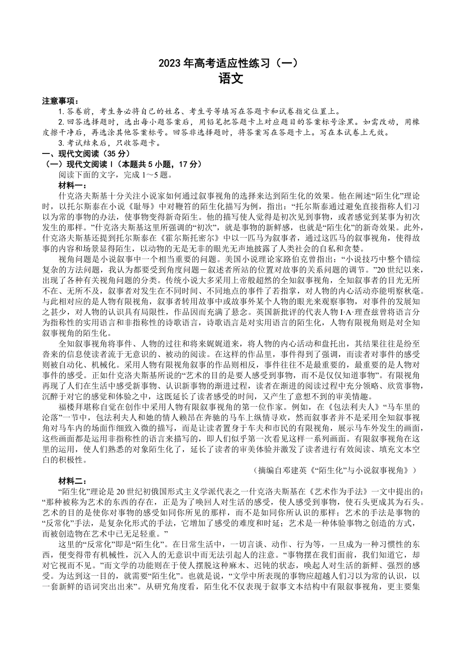 山东烟台2023届高三第二次模拟考试语文试卷+答案.docx_第1页