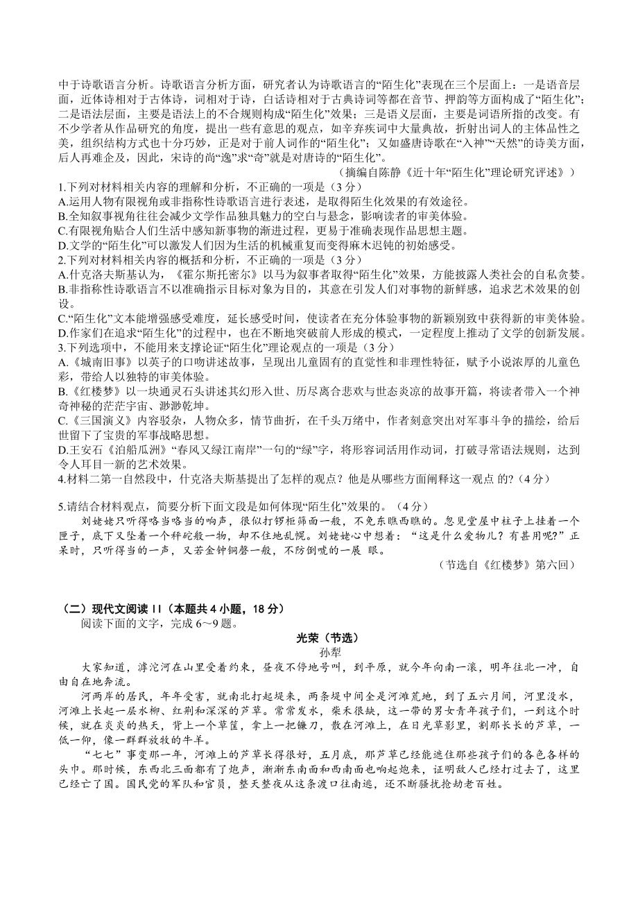 山东烟台2023届高三第二次模拟考试语文试卷+答案.docx_第2页