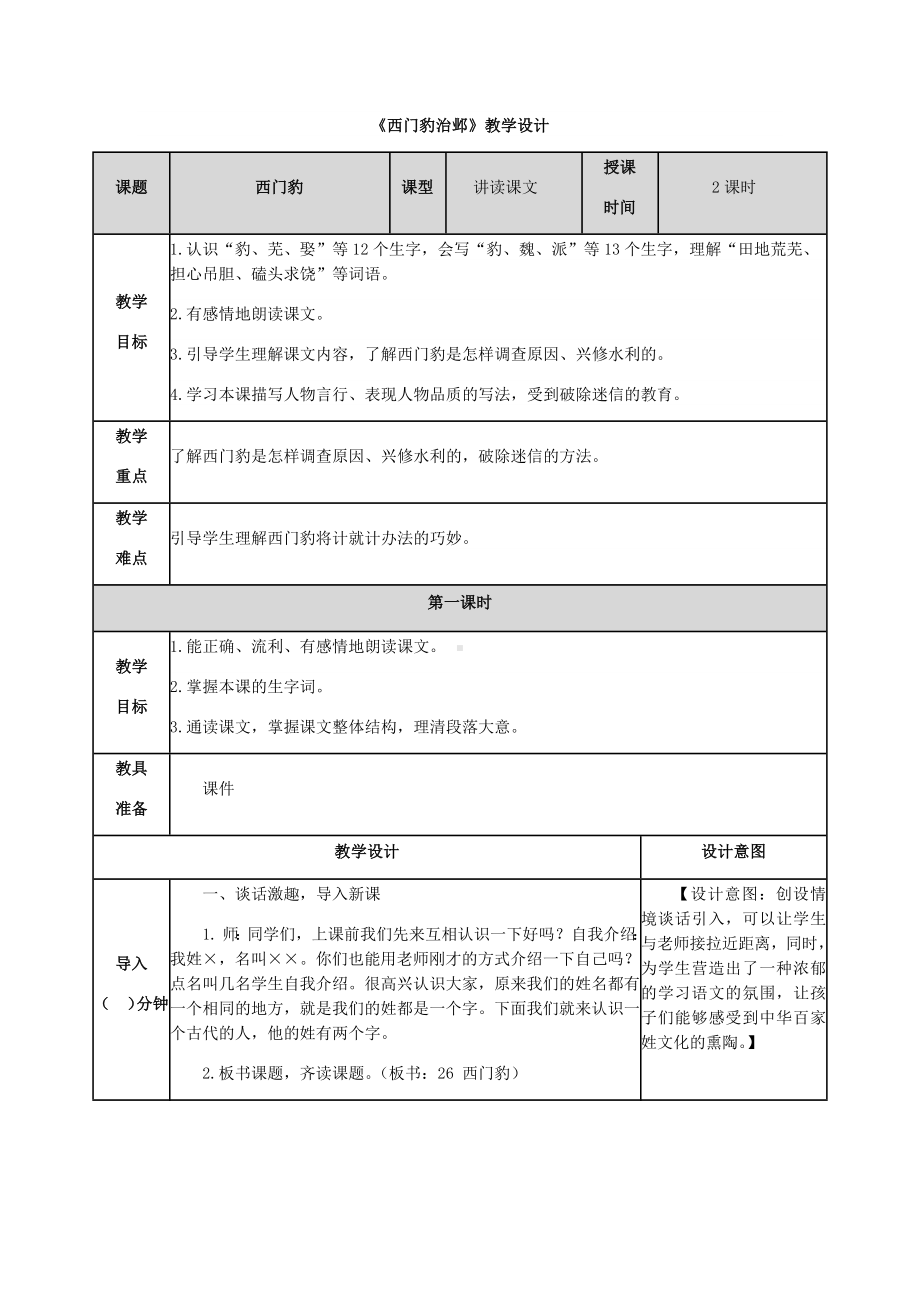 《西门豹治邺》教学设计.docx_第1页