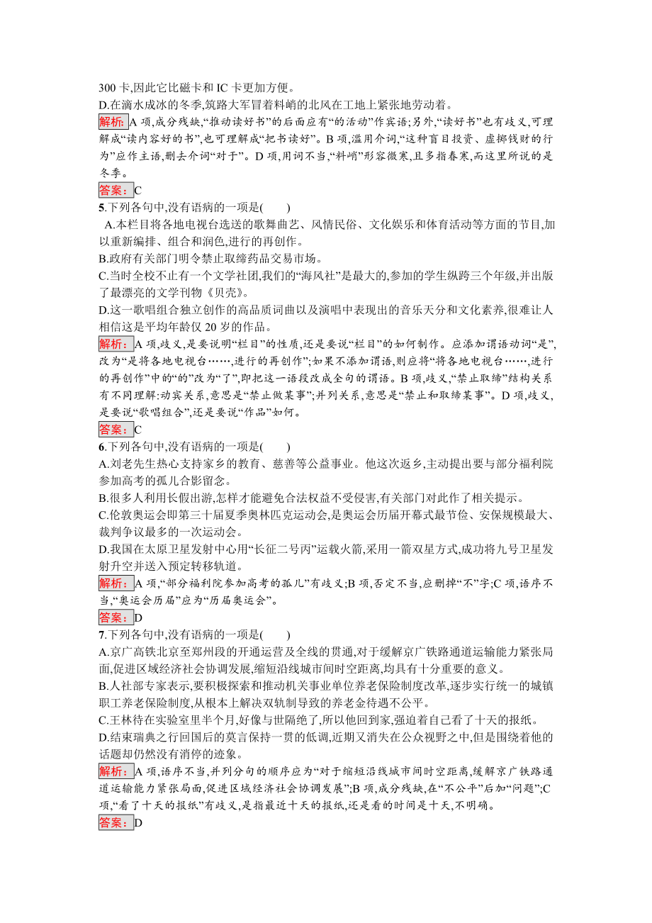 《语言文字运用》练习：5.4-说“一”不“二”-避免歧义-Word版含解析.doc_第2页