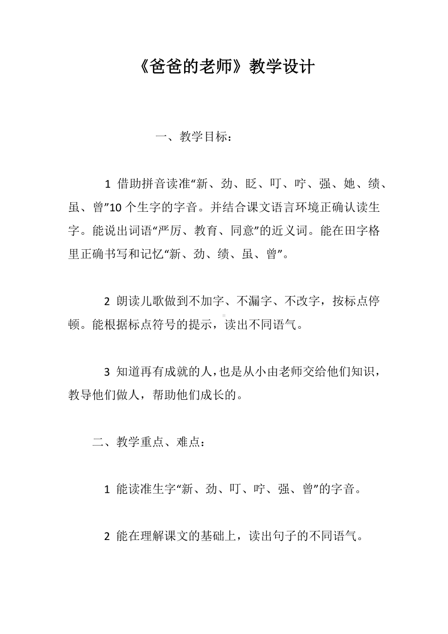 《爸爸的老师》教学设计.docx_第1页