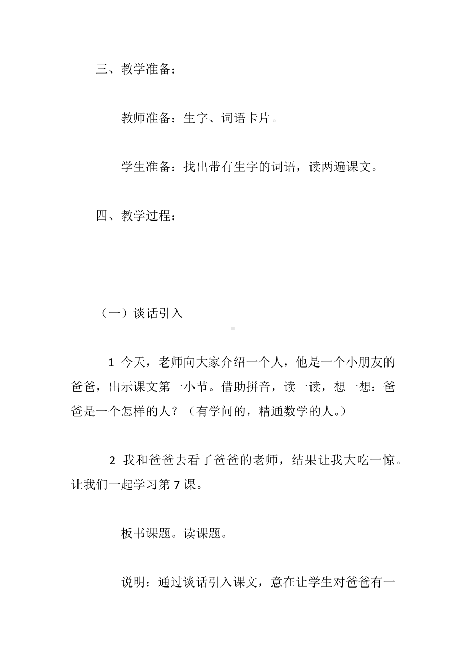 《爸爸的老师》教学设计.docx_第2页