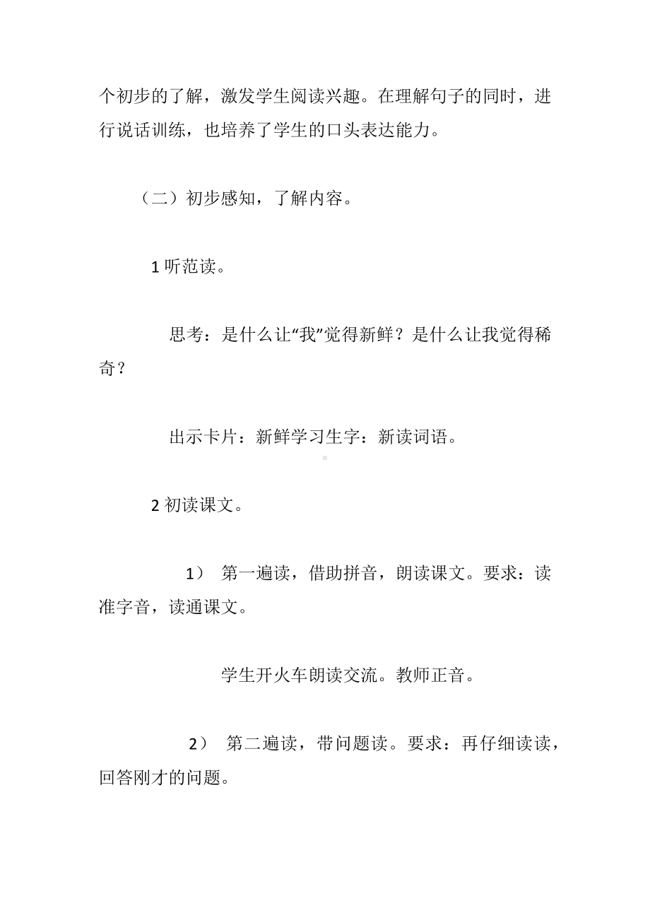 《爸爸的老师》教学设计.docx_第3页