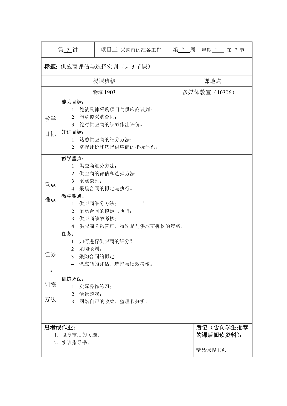 《采购管理》第七讲教案(3课时).doc_第2页