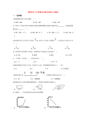 （3套打包）兰州市小升初模拟考试数学试卷含答案.docx