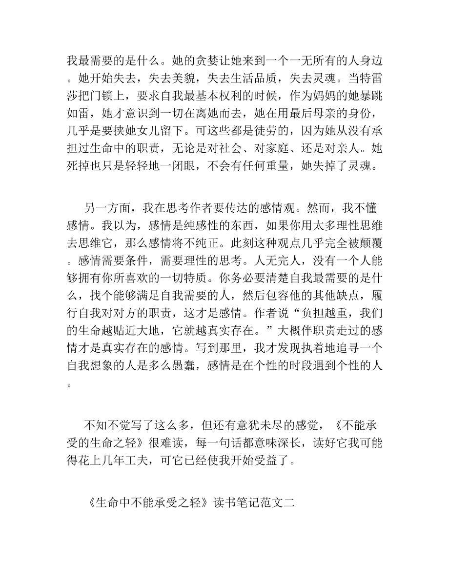 《生命中不能承受之轻》读书笔记五篇精选范文.docx_第3页