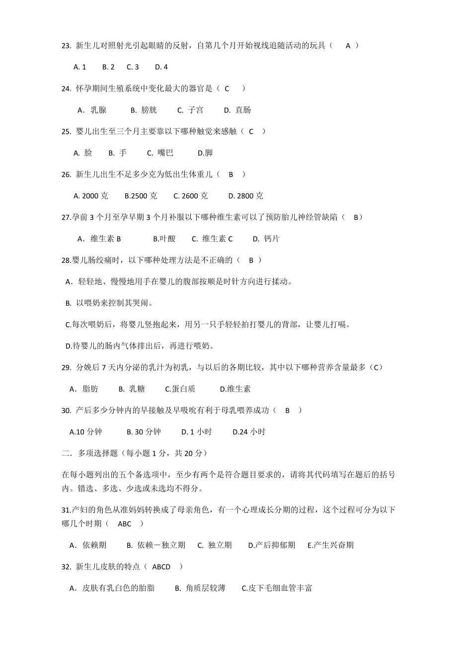 《母婴护理学》试题库及答案(四).docx_第3页