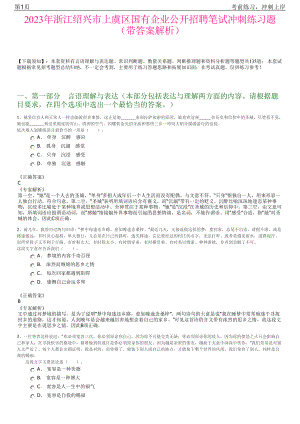 2023年浙江绍兴市上虞区国有企业公开招聘笔试冲刺练习题（带答案解析）.pdf