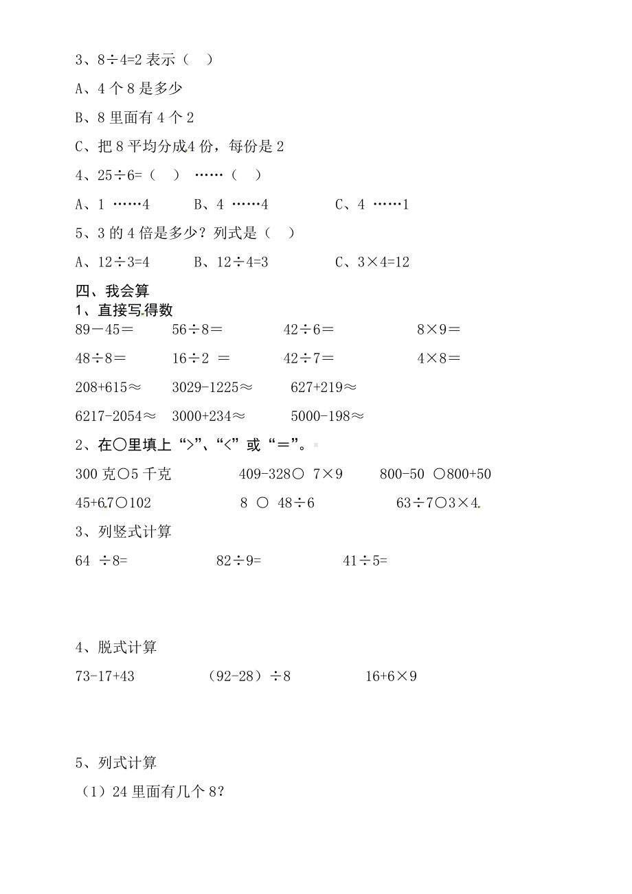 （5套打包）无锡市小学二年级数学下期末考试单元测试题及答案.docx_第2页