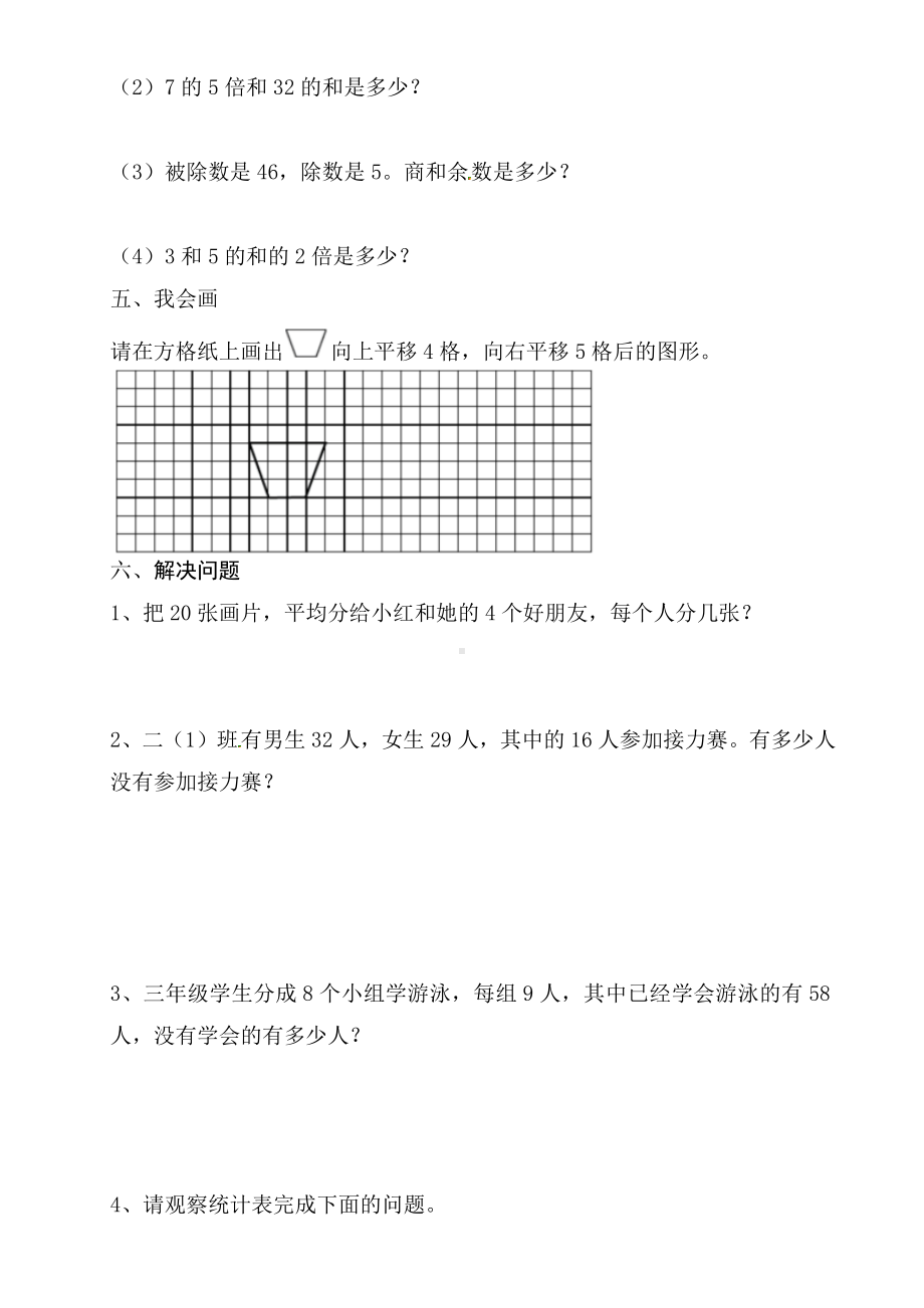 （5套打包）无锡市小学二年级数学下期末考试单元测试题及答案.docx_第3页