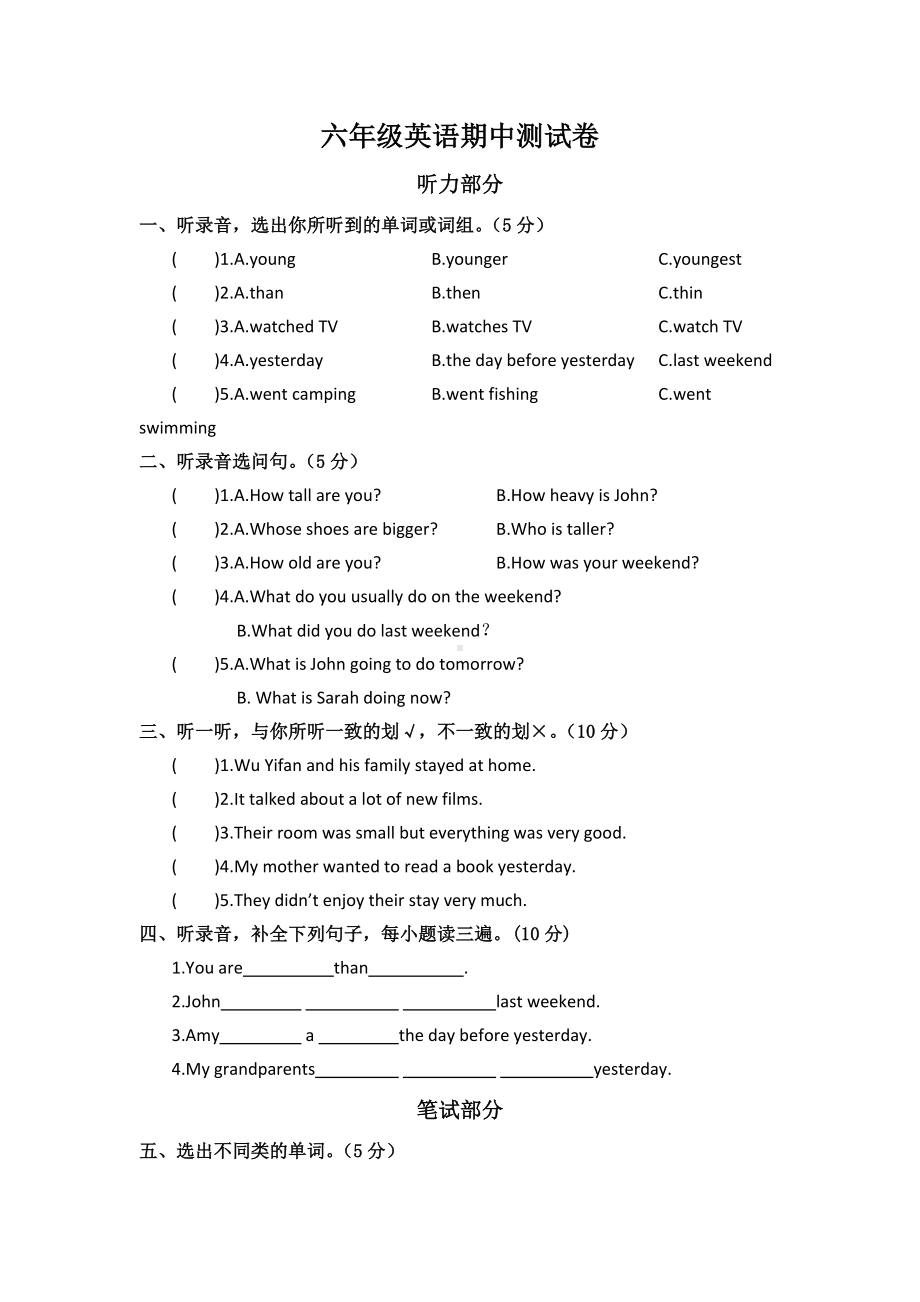 （3套打包）成都市六年级下册英语期中单元测试(解析版).docx_第1页