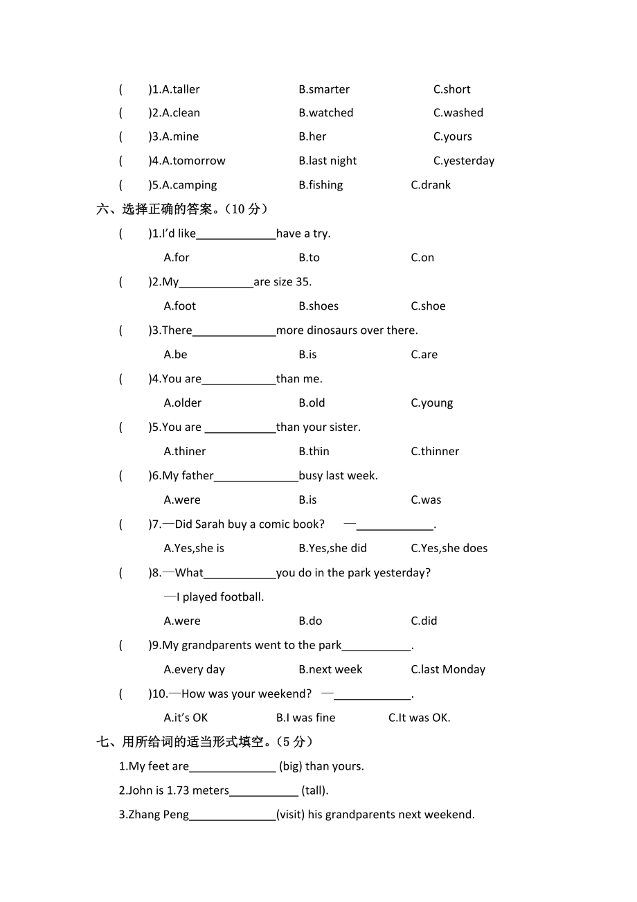 （3套打包）成都市六年级下册英语期中单元测试(解析版).docx_第2页