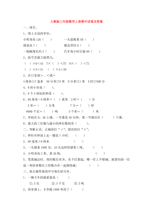 （5套打包）昆明市小学三年级数学上期末考试检测试题及答案.docx