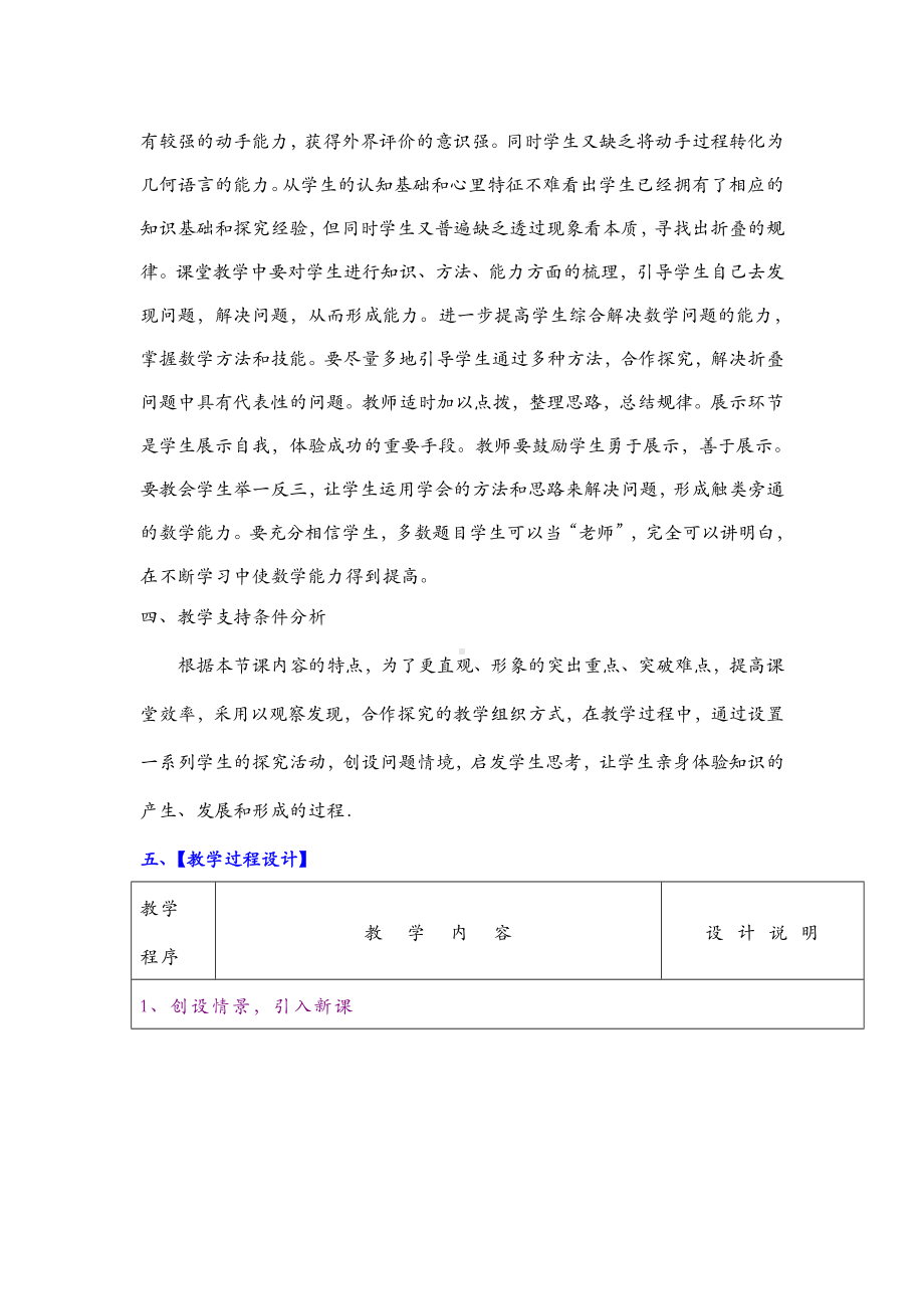 《矩形中的折叠问题》教学设计.doc_第3页