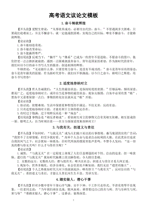 高中语文高考议论文模板汇总（标题+开头段+论证段+结尾段）（共40组）.docx