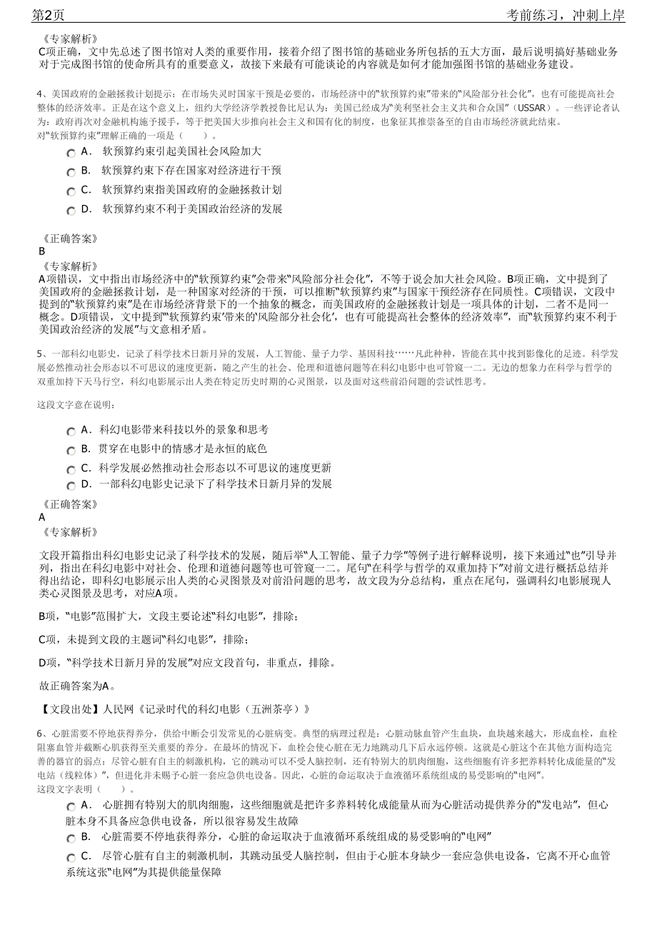 2023年浙江湖州市南太湖新区储备人才招聘笔试冲刺练习题（带答案解析）.pdf_第2页