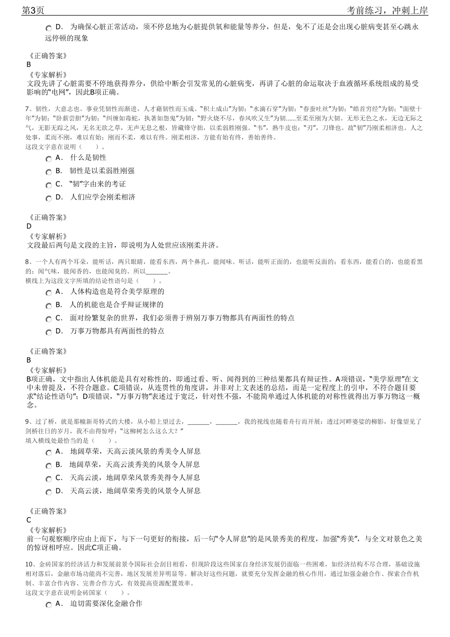 2023年浙江湖州市南太湖新区储备人才招聘笔试冲刺练习题（带答案解析）.pdf_第3页