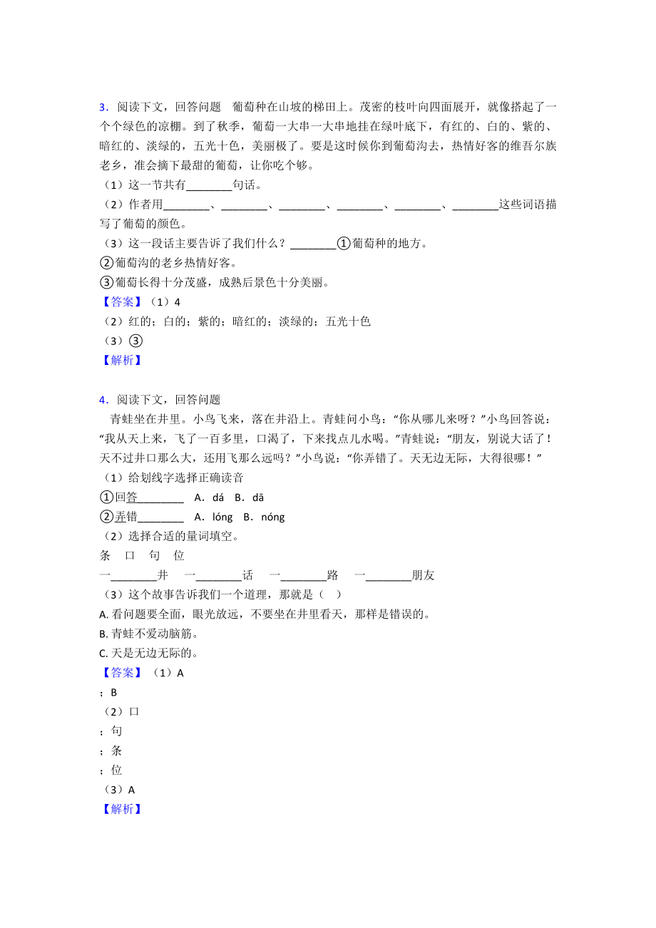 （50篇）新版部编版二年级上册语文课内外阅读理解专项题-精选含答案.doc_第2页