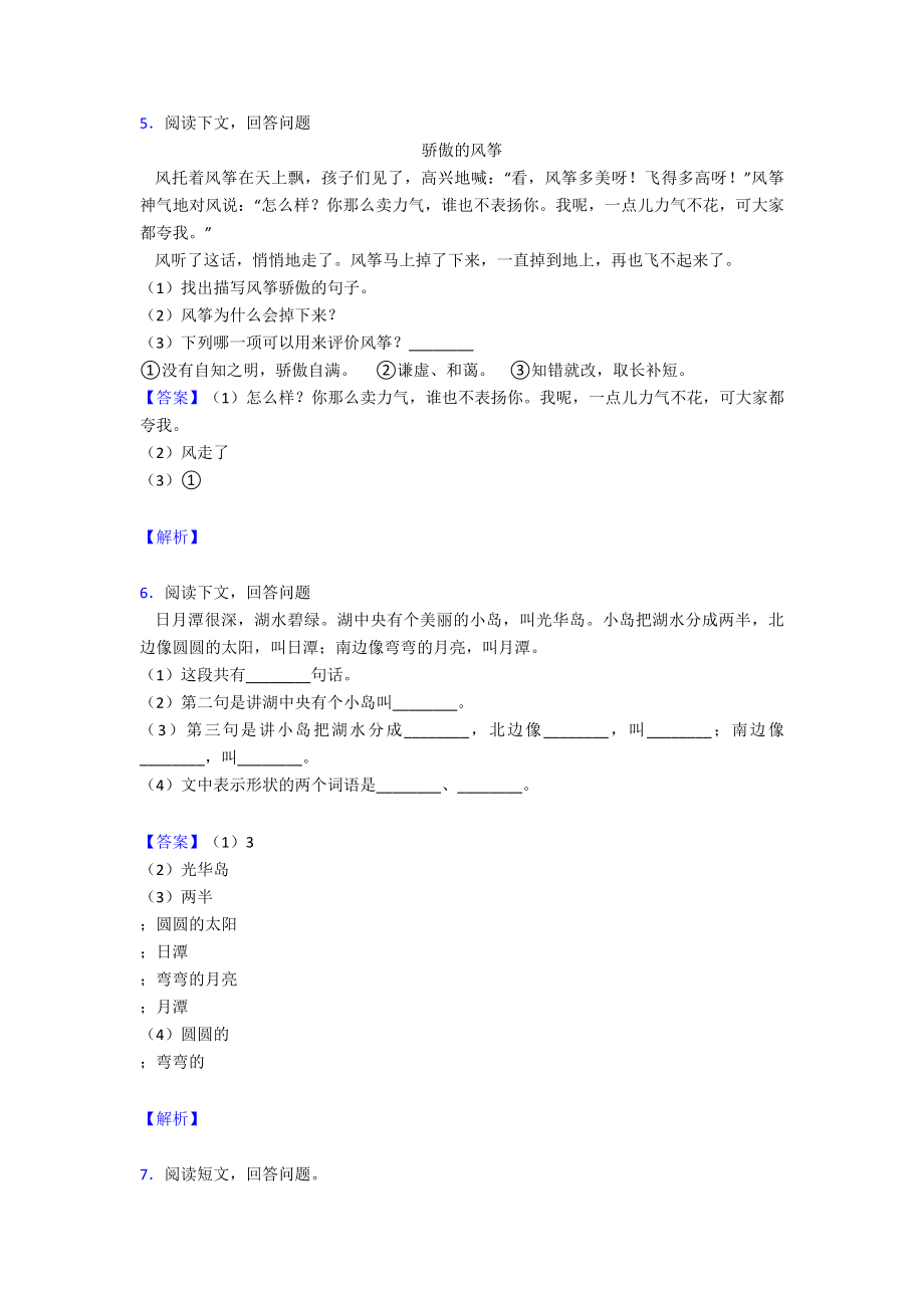 （50篇）新版部编版二年级上册语文课内外阅读理解专项题-精选含答案.doc_第3页