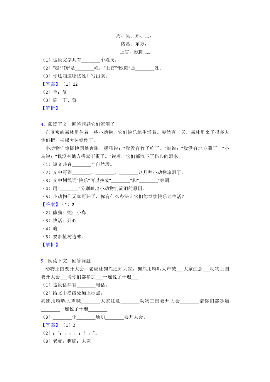 （15篇）部编一年级下册语文课外阅读专项练习题含答案.doc_第2页