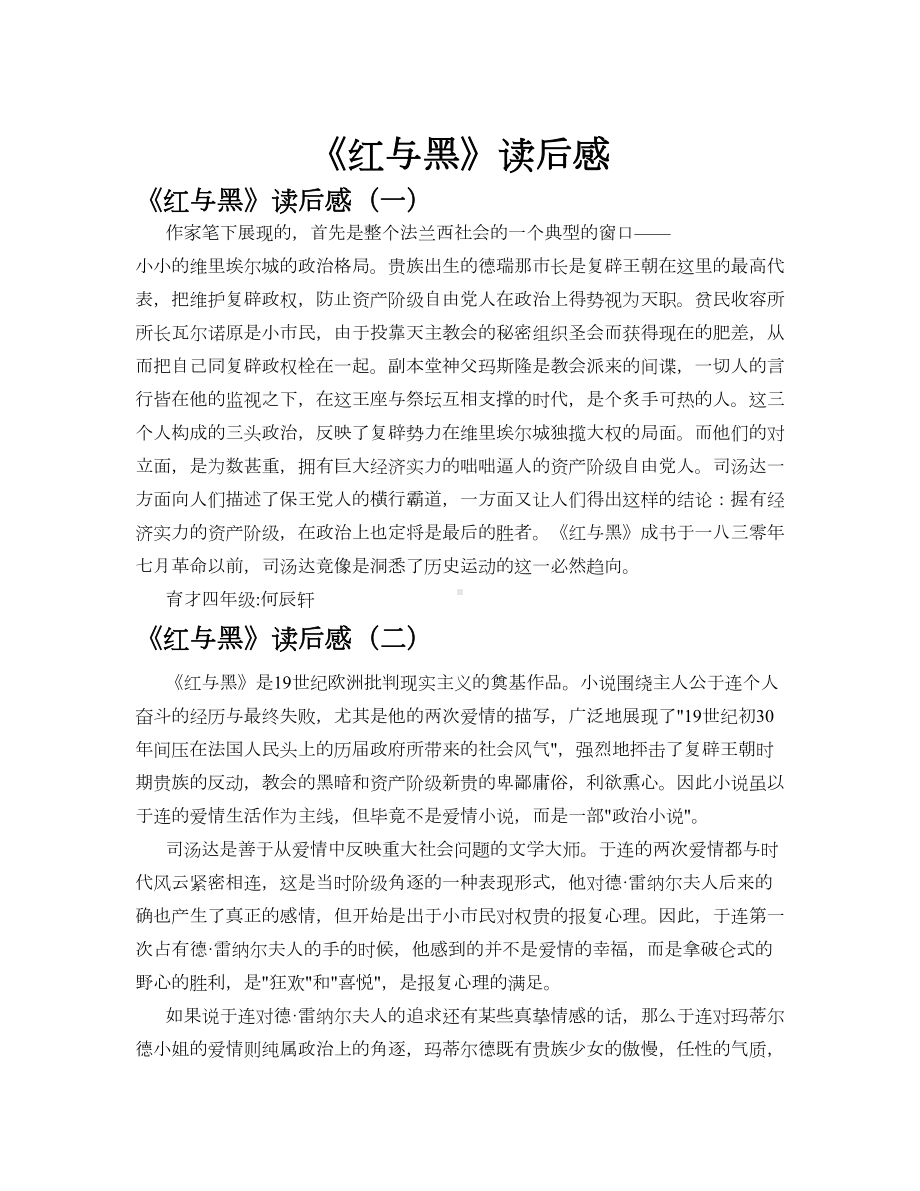 《红与黑》读后感作文精选八篇.docx_第1页