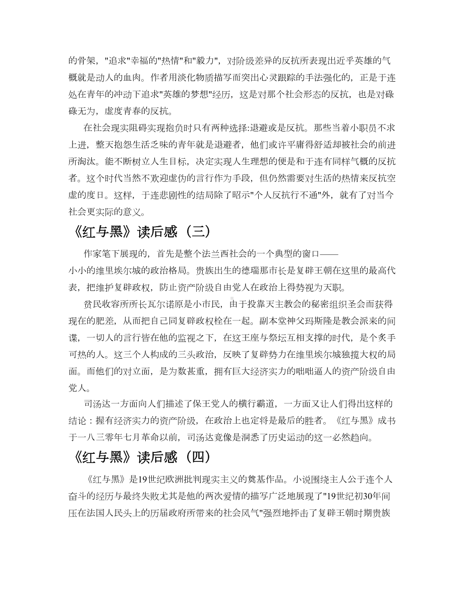 《红与黑》读后感作文精选八篇.docx_第3页