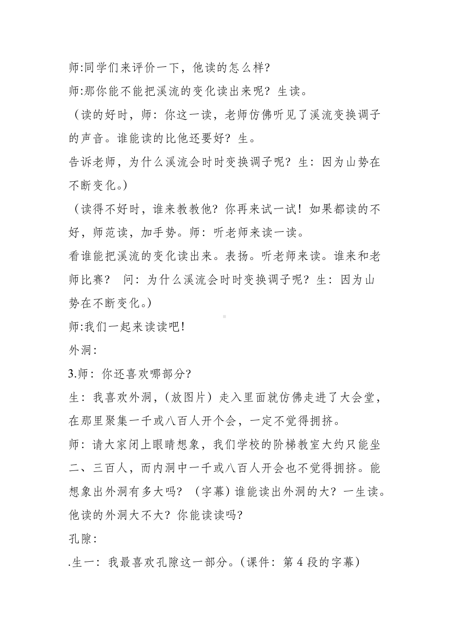 《记金华的双龙洞》课堂实录.doc_第3页