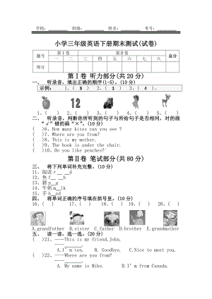 （3套打包）龙岩市三年级下册英语期末测试卷及答案.docx