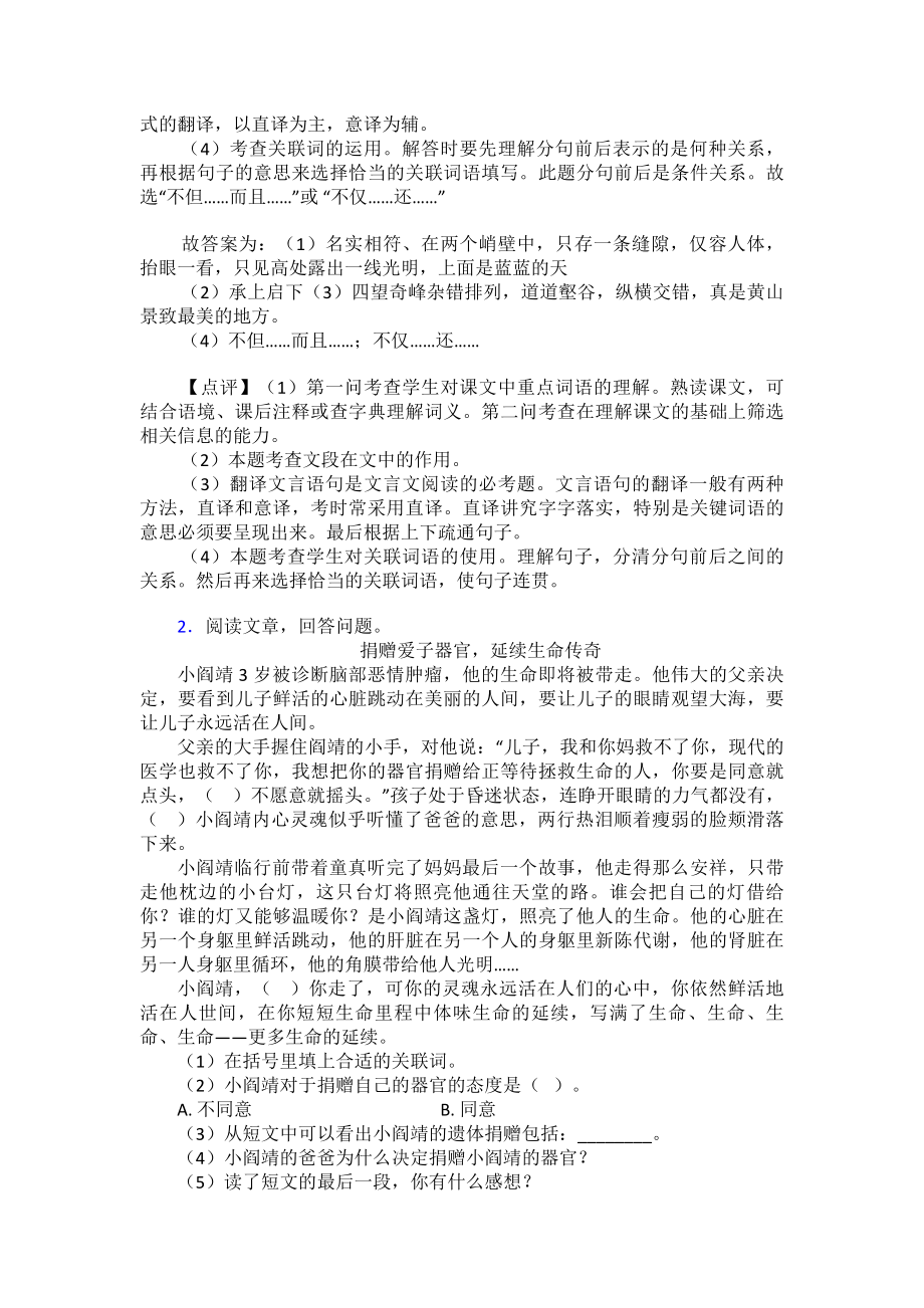 （10篇）新版部编人教小学语文四年级下册（课内外阅读理解专项训练(完整)）含答案.doc_第2页