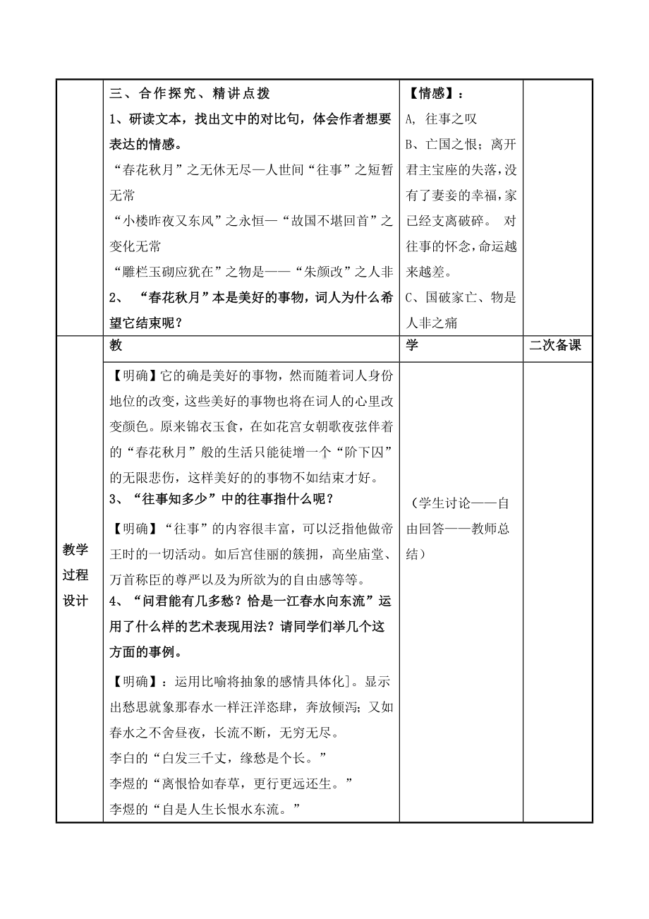 《虞美人》教案(附导学案).docx_第2页