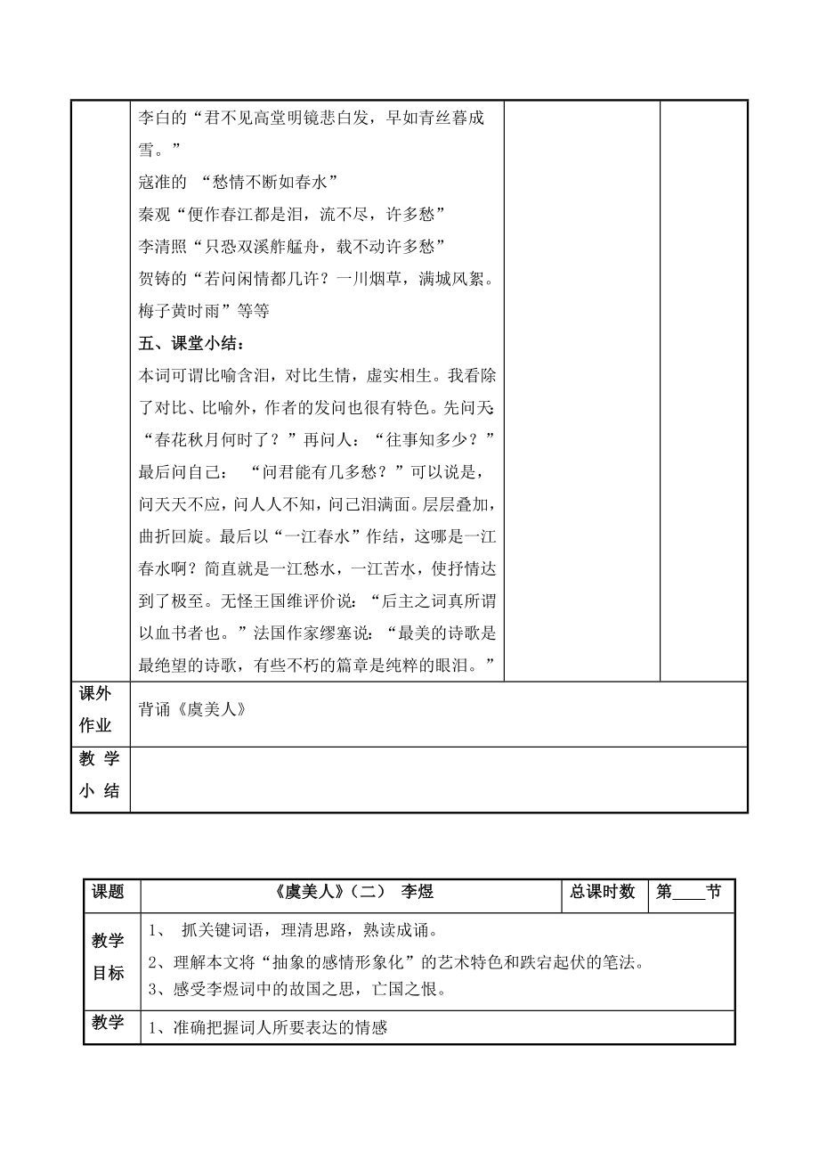 《虞美人》教案(附导学案).docx_第3页